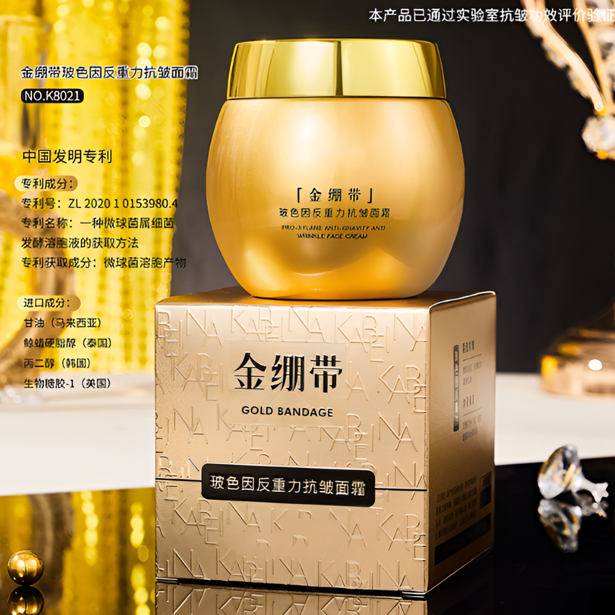 【今日福利】正品金绷带玻色因反重力抗皱面霜