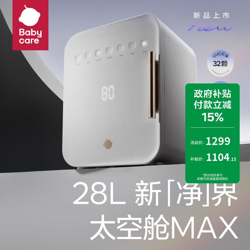 【官旗】Babycare国补紫外线消毒柜杀菌大容量无菌存放高低温烘干