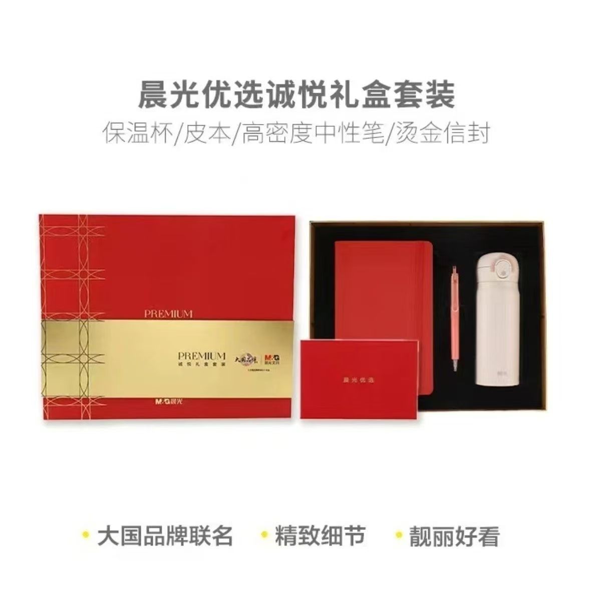 M&G/晨光优选诚悦礼盒套装皮本