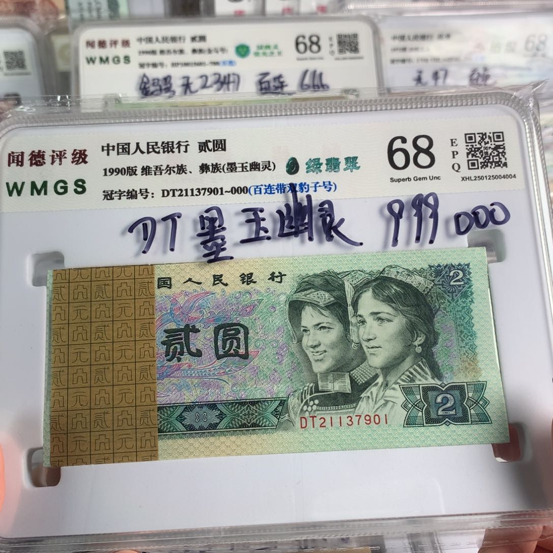 902绿翡翠DT墨玉幽灵百联号无4