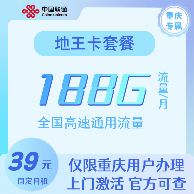 【联通地王卡】188G/39元/月全国流量联通卡流量卡上门办理激活