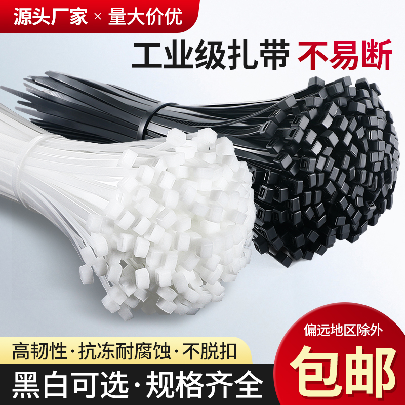 尼龙扎带塑料自锁式扎线带固定捆扎束线带拉紧捆绑束缚带黑色白色
