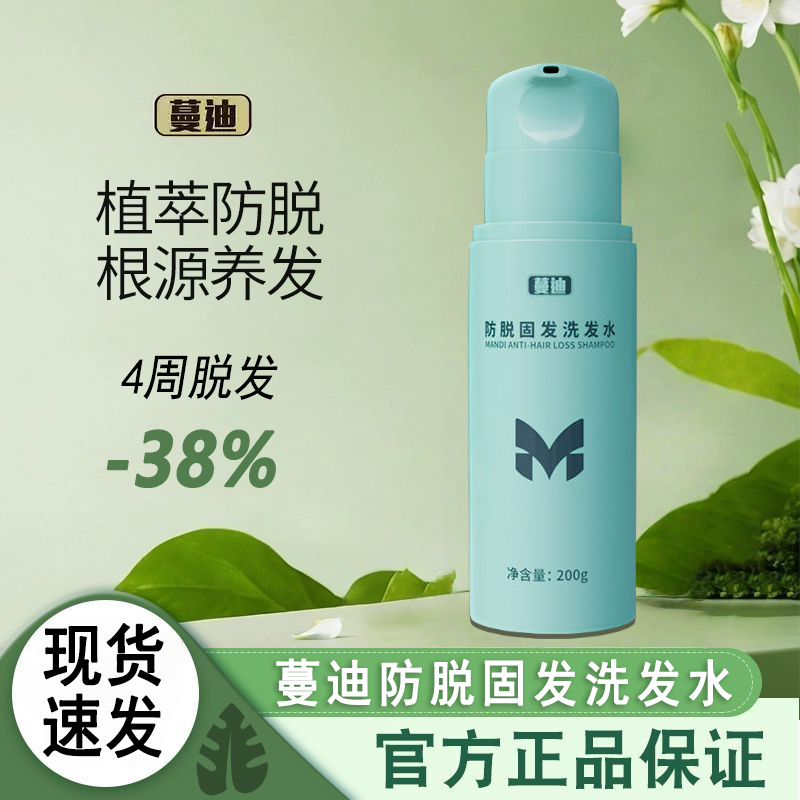 蔓迪防脱固发洗发水含乌诺地尔防断护发男女通用滋养修护防脱护理