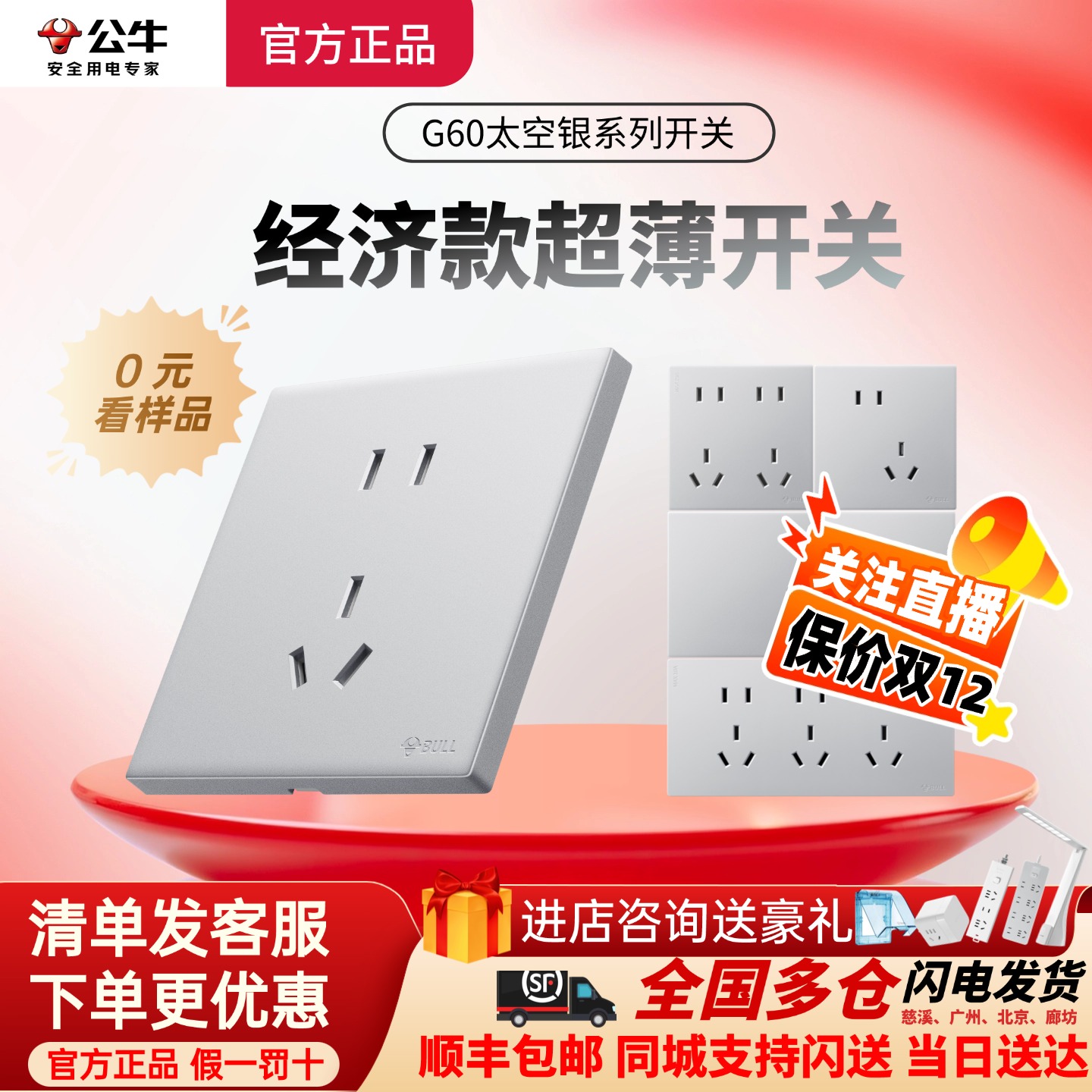 【公牛/国补】官方正品超薄 G60大师面板开关插座哑光 奶油风太空银