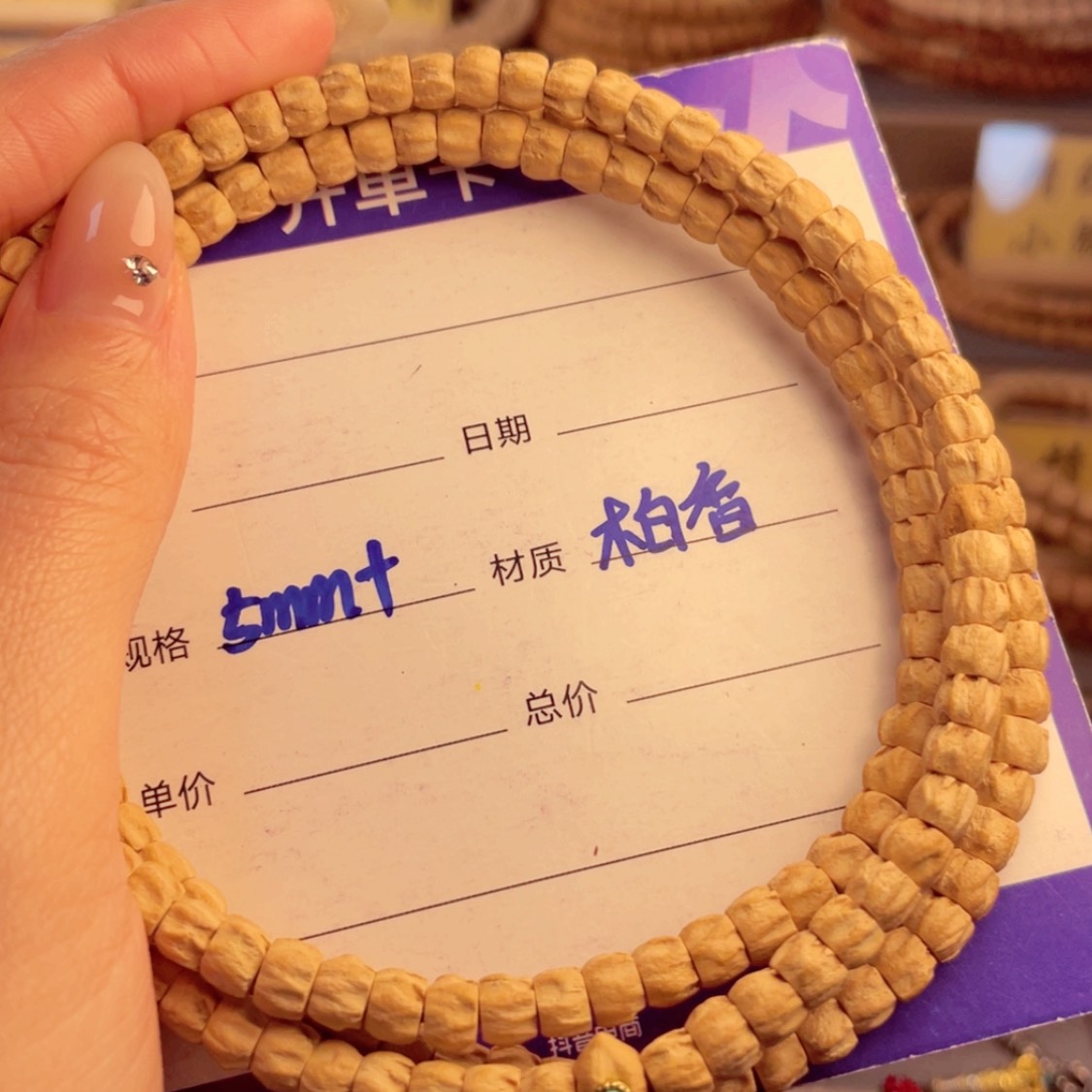 【闪购商品】柏香籽/百香籽手串