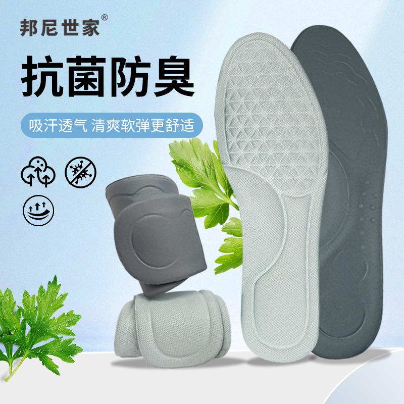 邦尼世家防臭鞋垫男士防臭吸汗透气抗菌艾草精华四季薄款鞋垫子