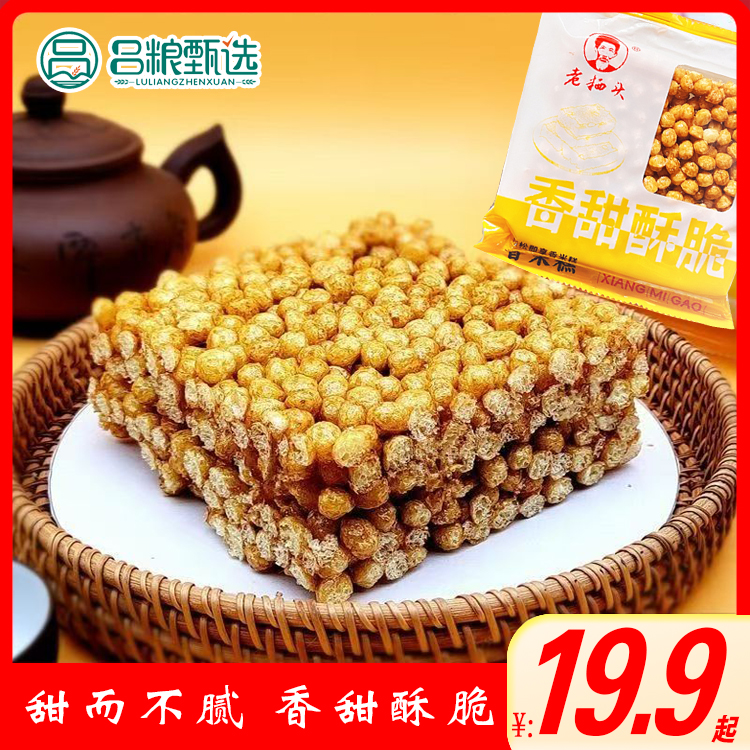 老粞头传统老式香米糕焦糖红米花糕麦芽糖糕即食