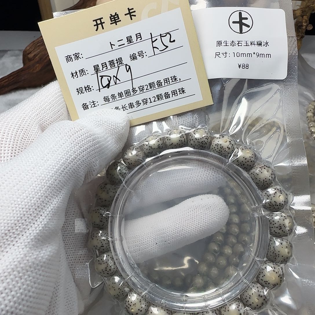 星月菩提吊坠K52手串