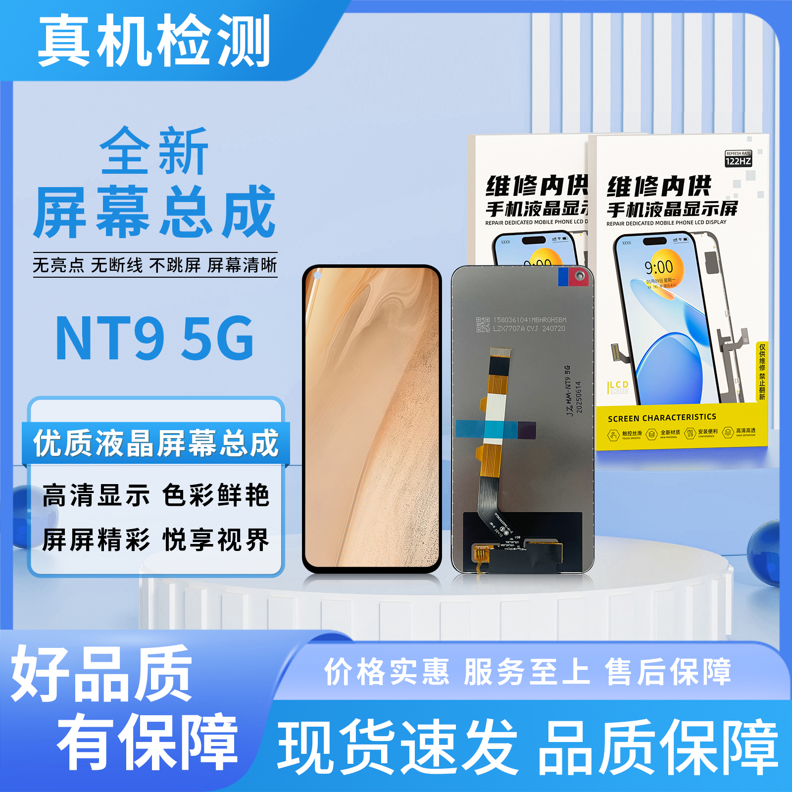  HM-NT9-5G手机屏幕总成【品牌液晶】