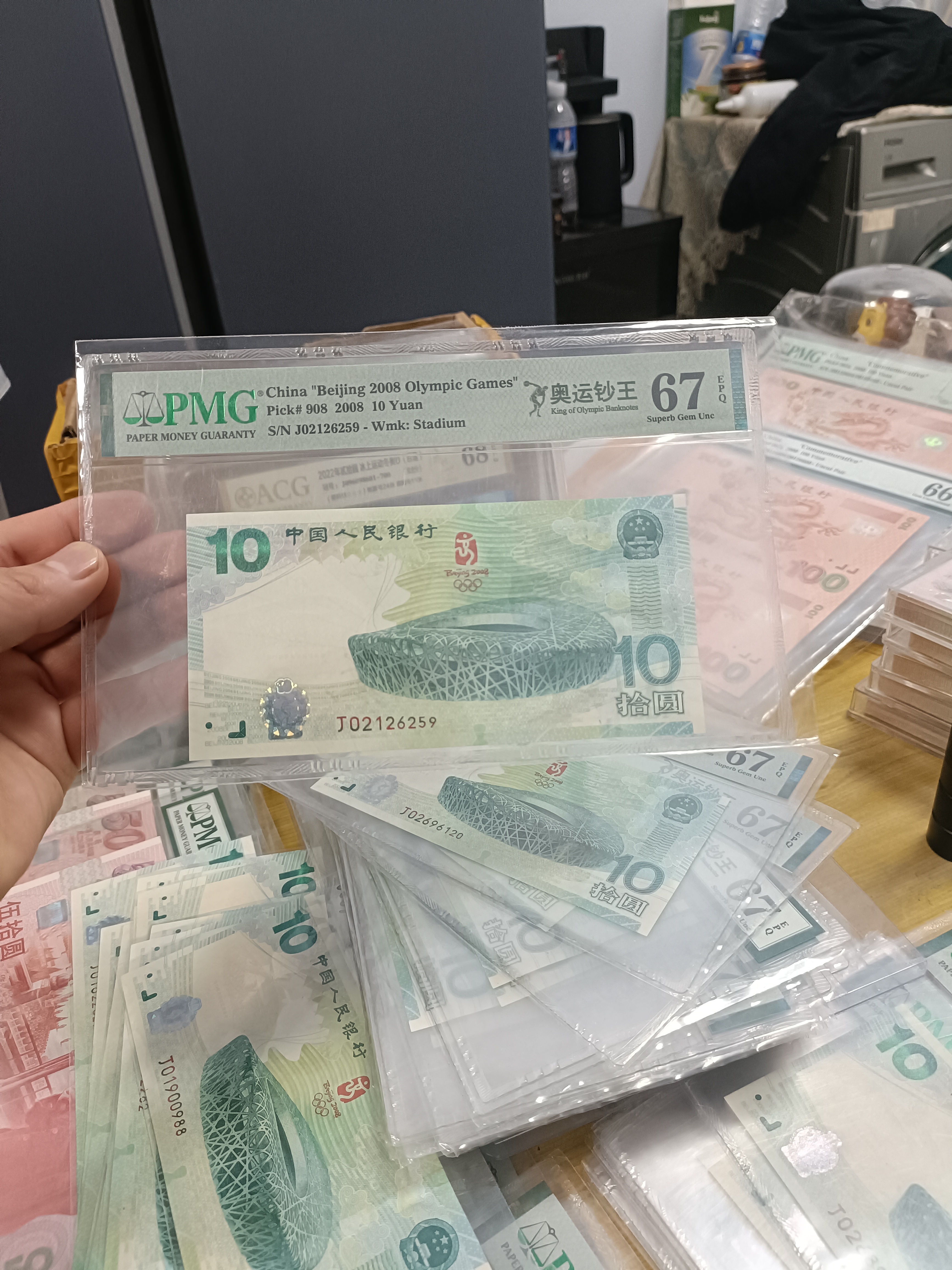 奥运PMG评级纪念钞无347PMG67分号码02126259