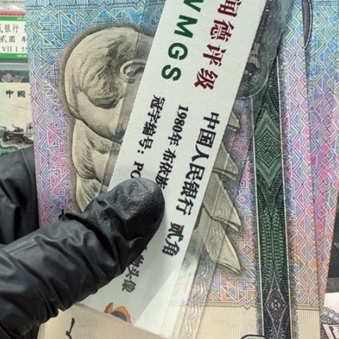 塑料第四套人民币90100全新