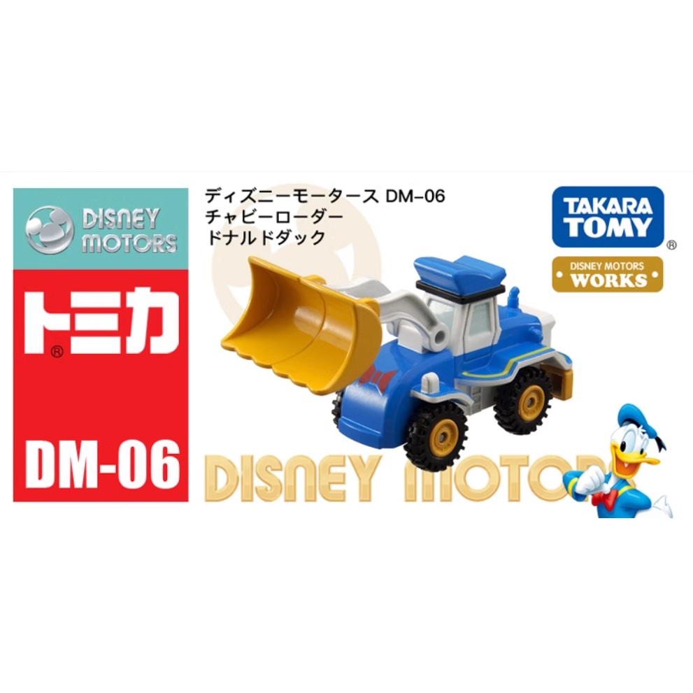 多美卡梦之仿真车DM-06号迪士尼 449898圆圆推土机-唐老鸭