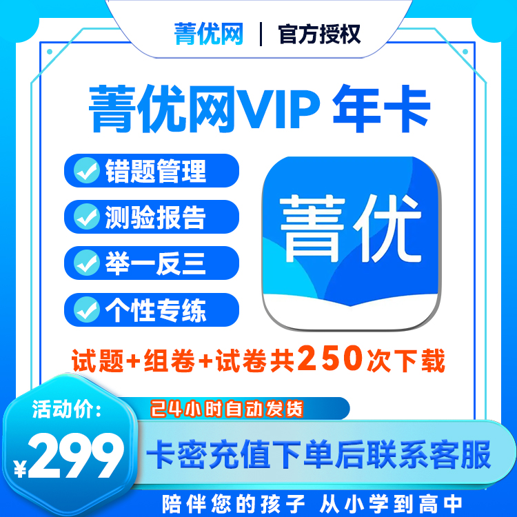 【菁优网】会员组卷年卡丶兑换码【B125】