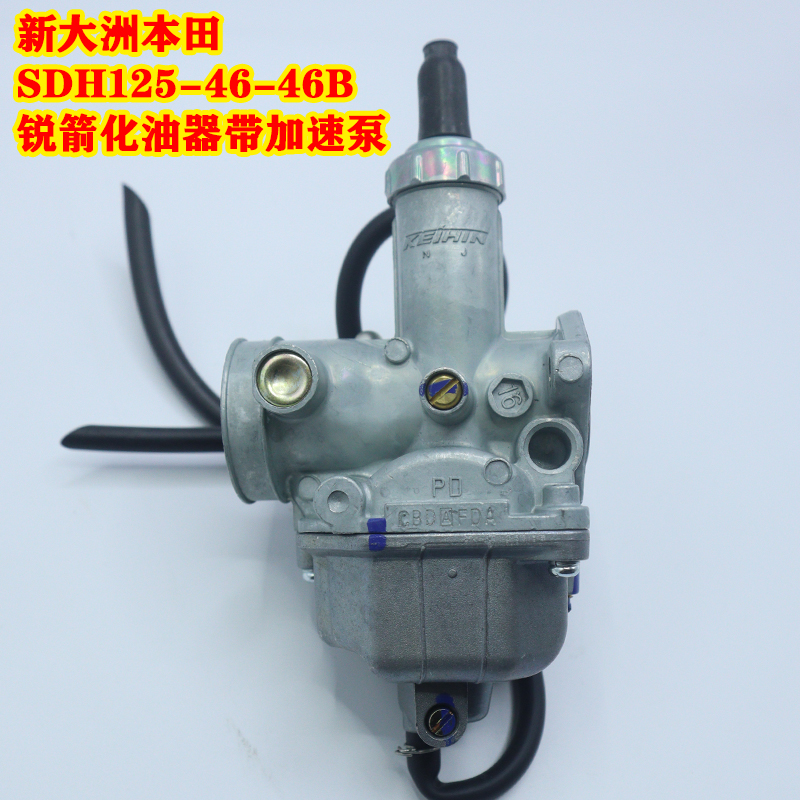 新大洲本田SDH125-46-46B锐箭新锋锐化油器带加速泵摩托车化油器