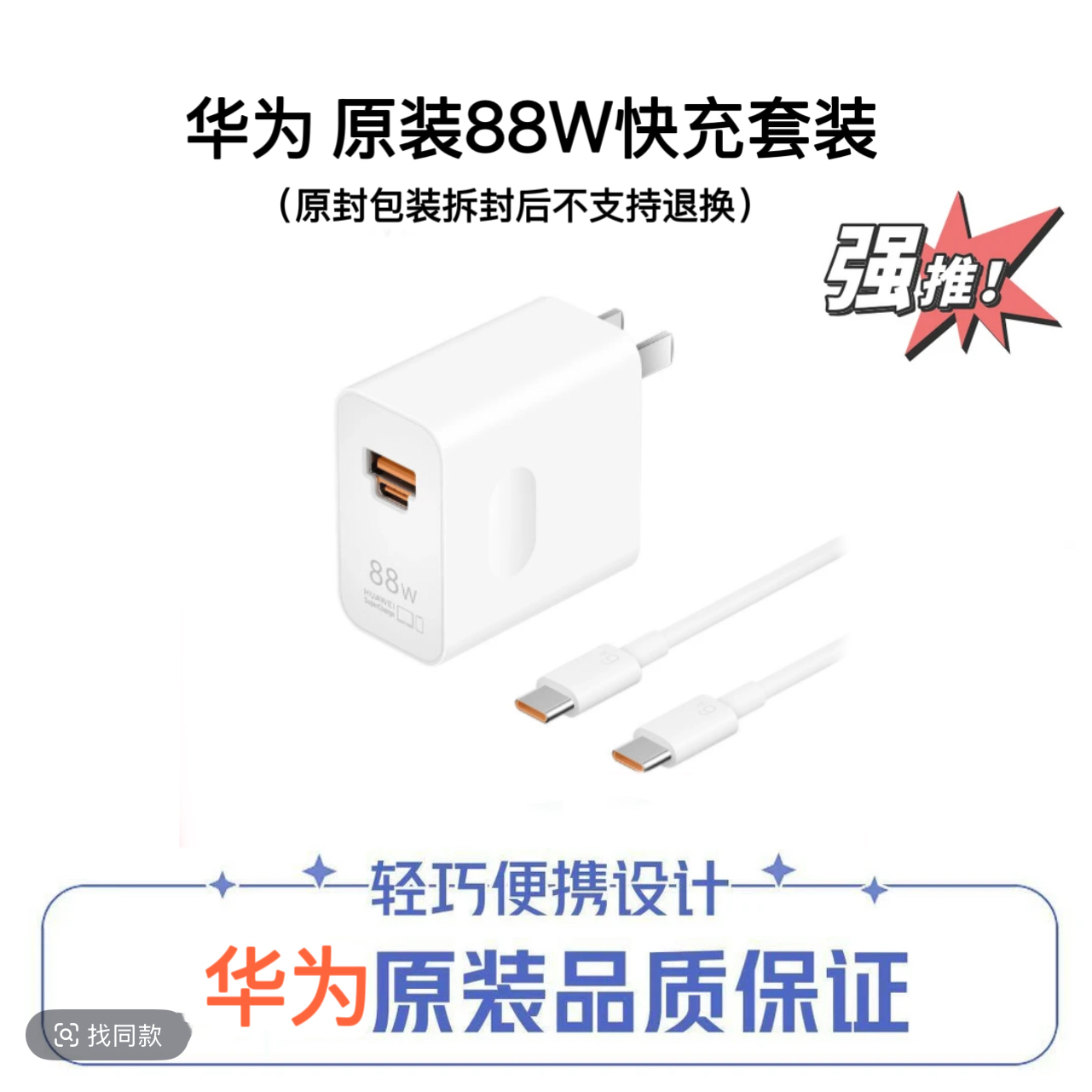 准新品 Huawei/华为 准新品 Huawei/华为 原装正品88W快充充电器
