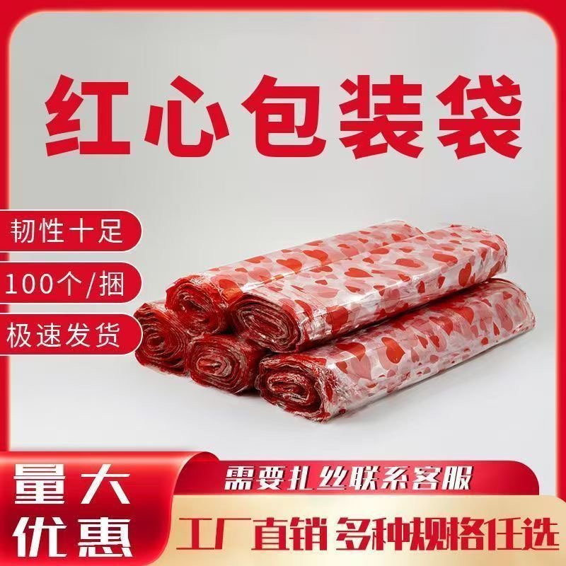 10只红心印心形透明OPP材质元宝金条包装袋装元宝的红心袋子