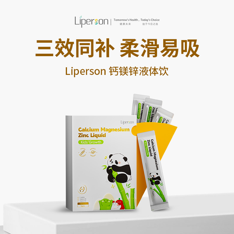  Liperson钙镁锌液体饮儿童补钙成长柠檬酸钙 【有效期2027.9】