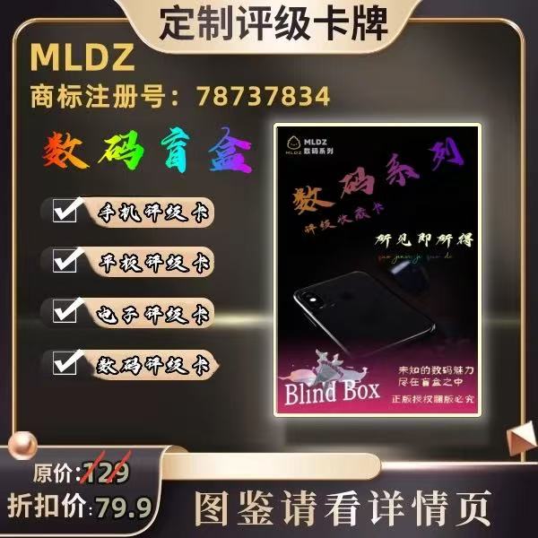 MLDZ折扣卡正版数码电子盲盒评级卡【所见即所得定制产品拆后不退】