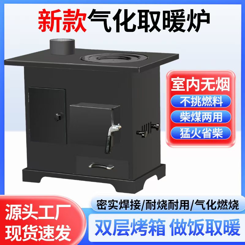 柴煤两用气化炉柴火炉室内无烟取暖炉带烤箱气化炉无烟无尘洁净