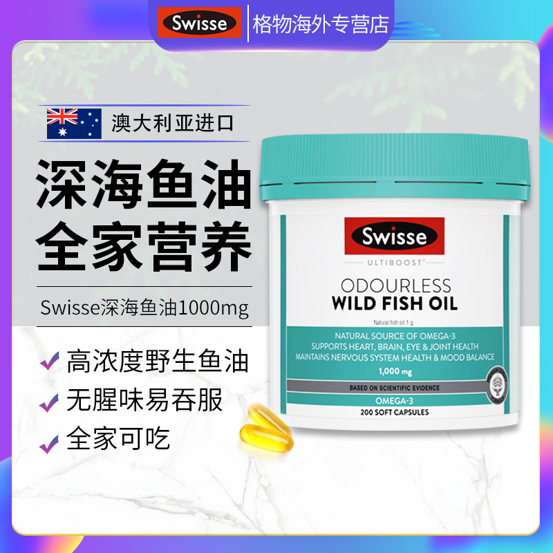 Swisse/斯维诗深海鱼油高浓度omega3成人营养天然中老年健康200粒