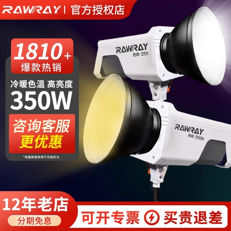Rawray若锐补光灯350X 350W双色温补光灯LED摄影灯常亮聚光灯抖音
