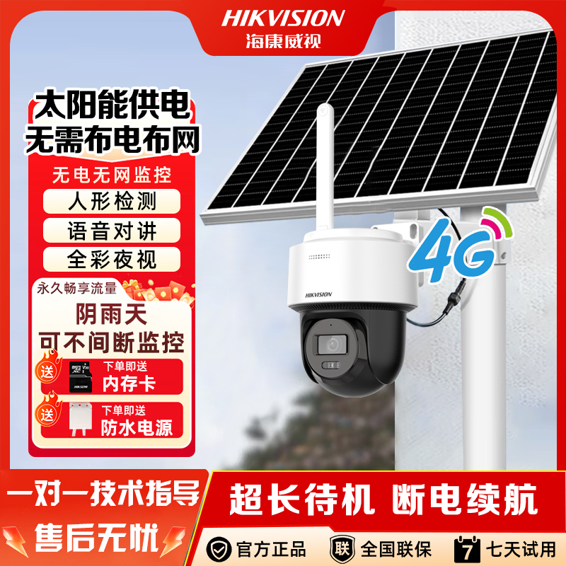 【无电无网款】4G永久免流量款单摄标配太阳能板监控摄像头室外高清