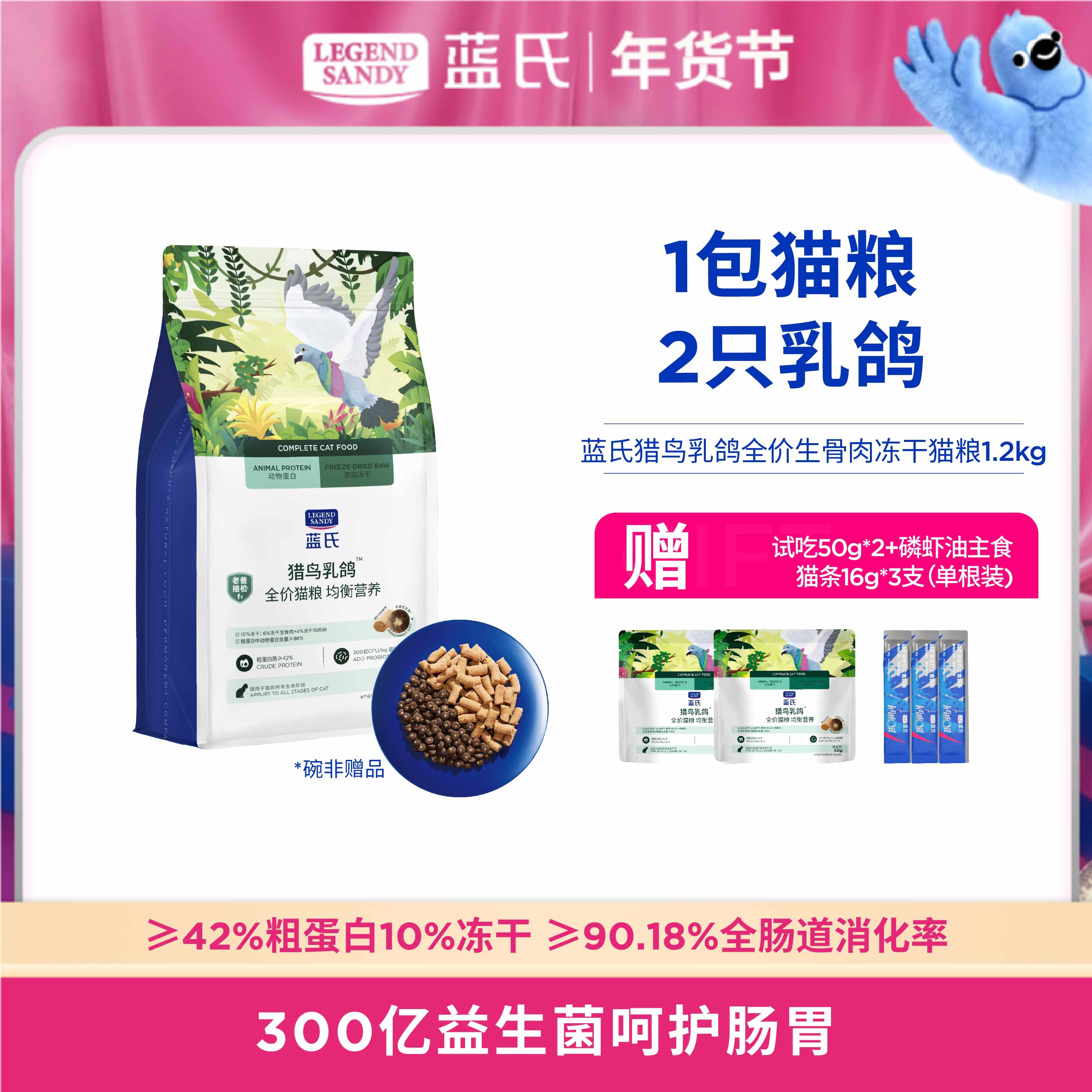 【达人专属】蓝氏乳鸽高蛋白均衡优质营养高适口性猫粮1.2kg