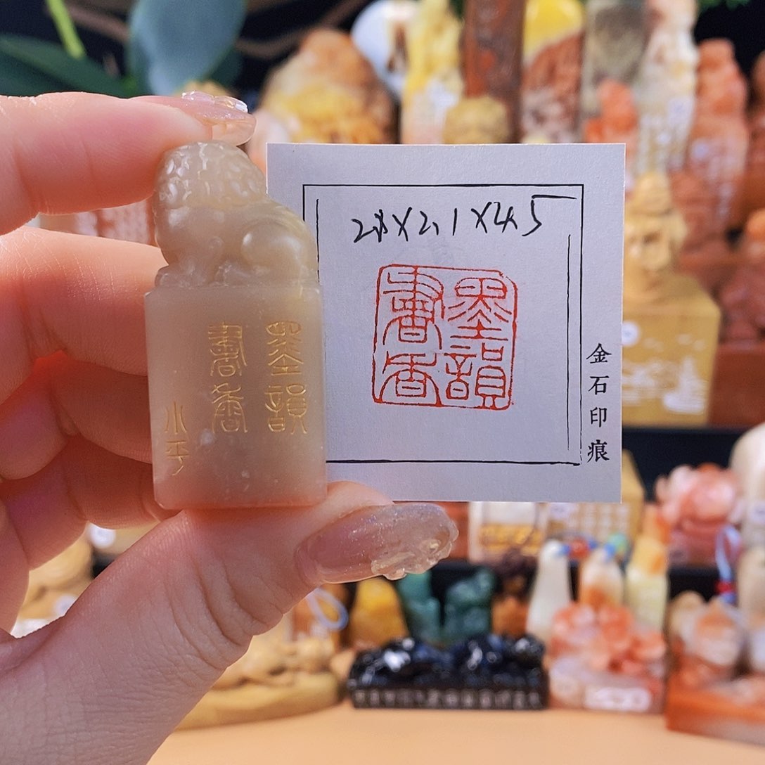 昌化石印石6627 手工篆刻作品