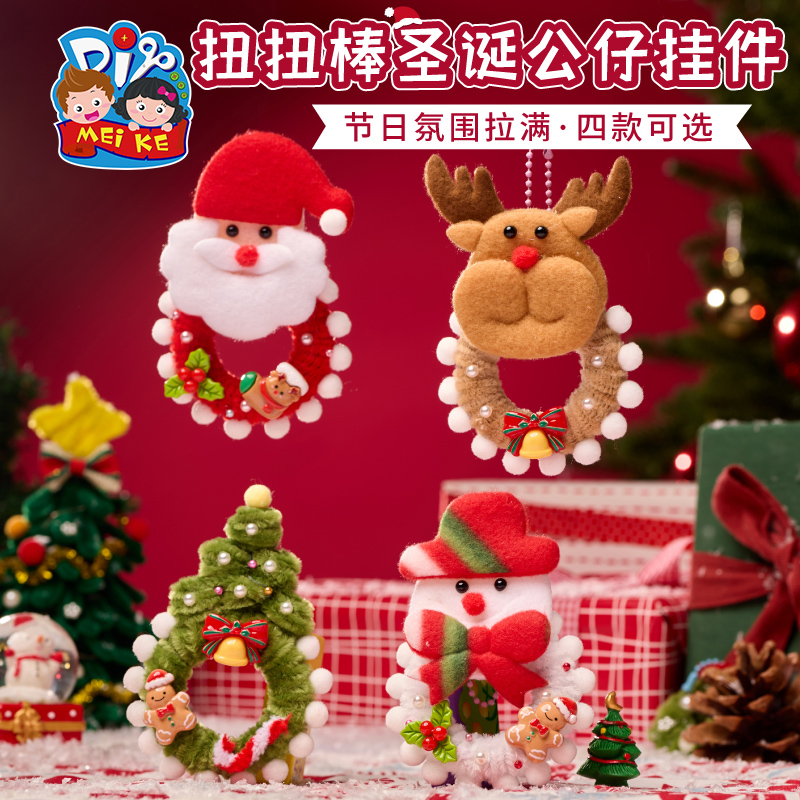 圣诞节礼物手工diy扭扭棒圣诞公仔挂件儿童制作材料包幼儿园装饰