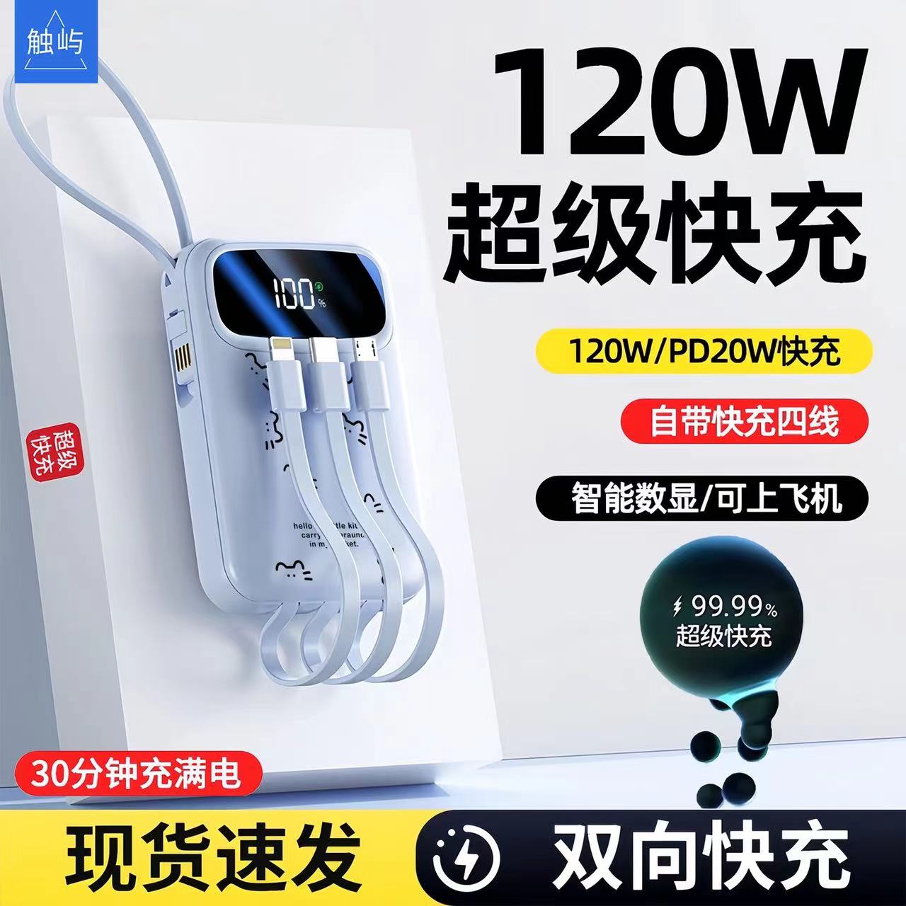 【3C认证可上飞机】自带线快充20000M充电宝大容量小巧移动电源