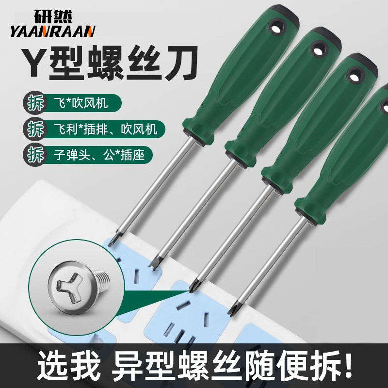 公牛插座专用螺丝刀起子工具磁性异型三角形U型Y型内十字人字改锥