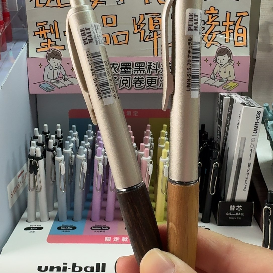 三菱515组合中性笔两支深色浅色各一