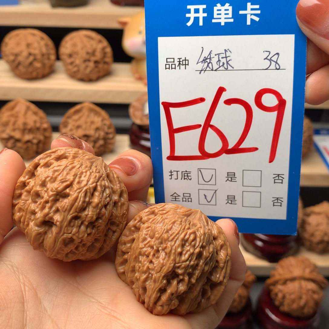 文玩核桃把件629号 绣球