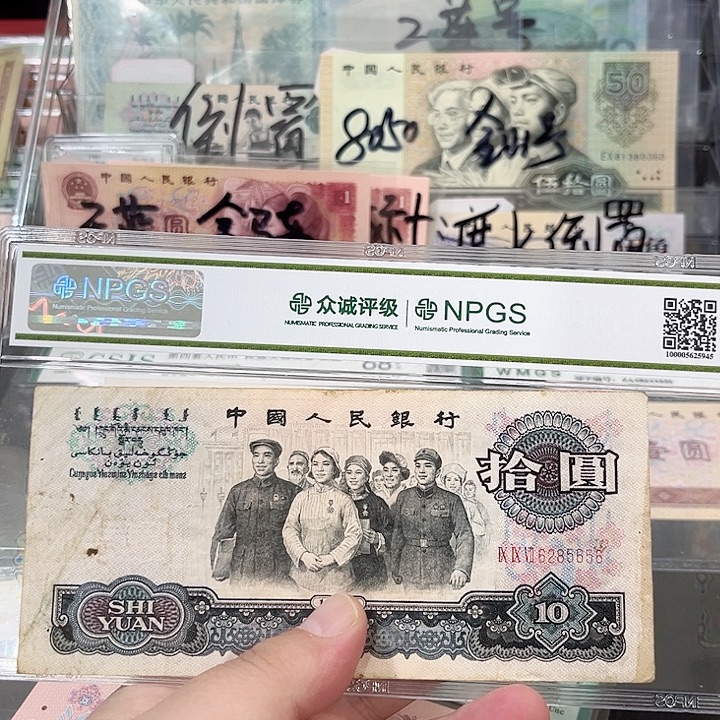 大团结流通品相一张5656