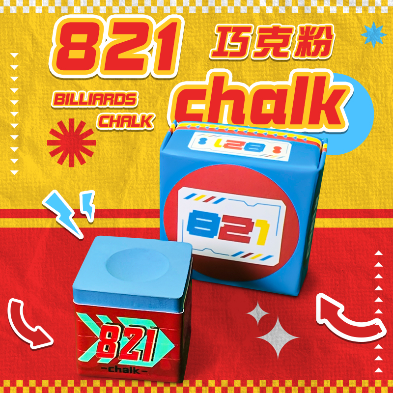 Cuediy821巧克粉红色台球器材巧粉821pro巧克粉对标cosmo