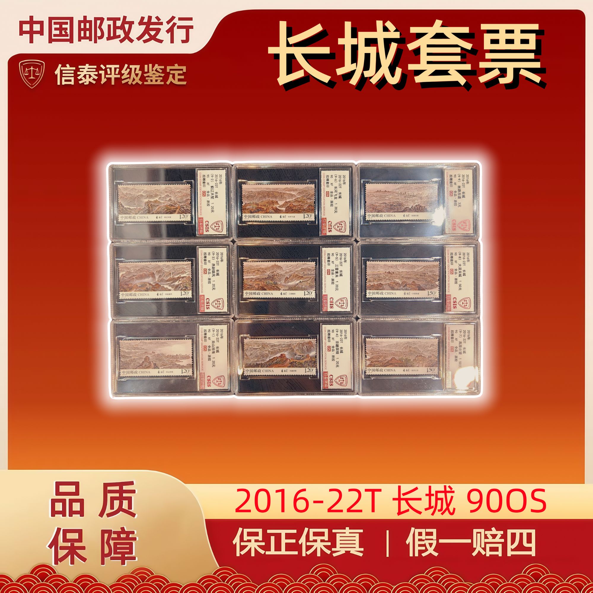 2016-22T 长城 全9 精小盒 信泰评级 90OS