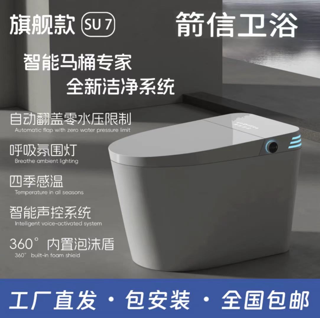 箭信SU7-Pro顶配全自动家用智能马桶语音即热虹吸式无水压坐便器