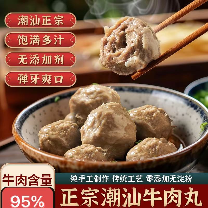 潮汕特产正宗新鲜潮汕牛肉丸涮火锅【2包牛筋丸+2包纯牛肉丸】