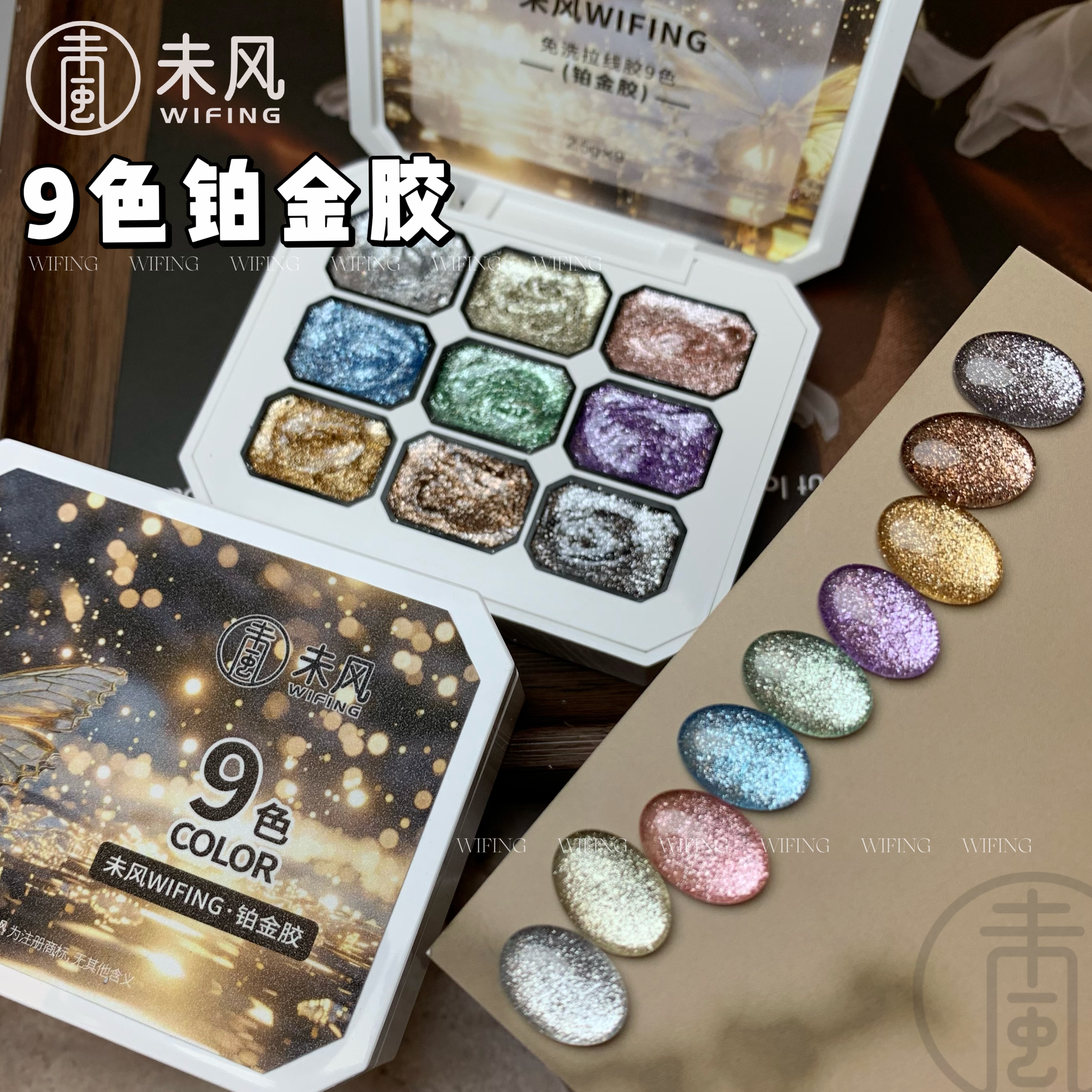 WF未风高品美甲九宫格铂金胶爆闪胶美甲店专用