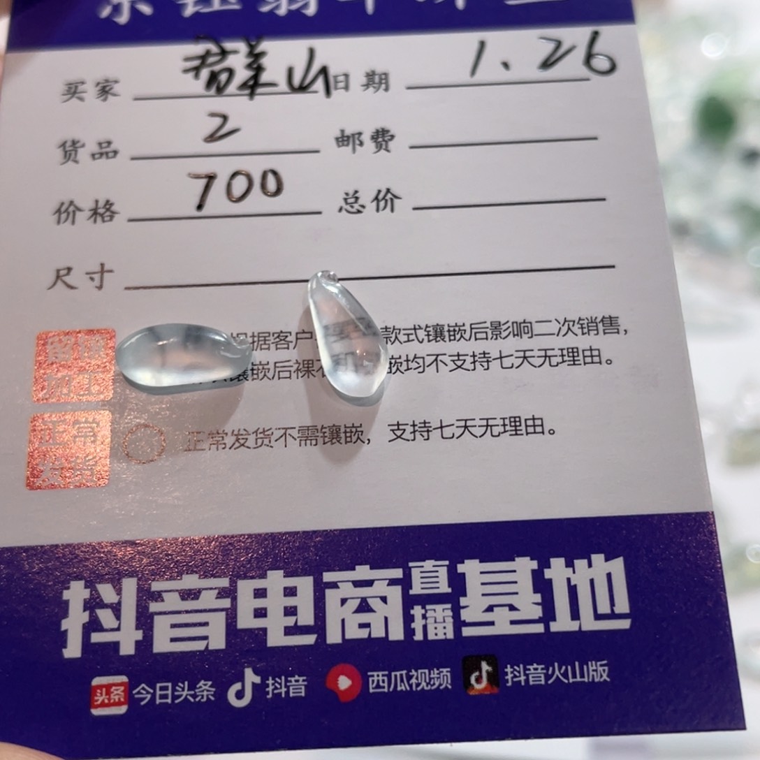 翡翠裸石群**之裸石小瓜