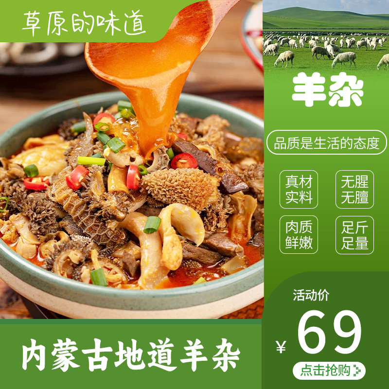 内蒙古精品羊杂无汤足足4斤（七分熟）