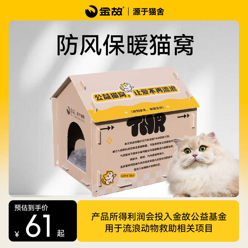 流浪猫户外猫窝防风防雨加绒防寒保暖