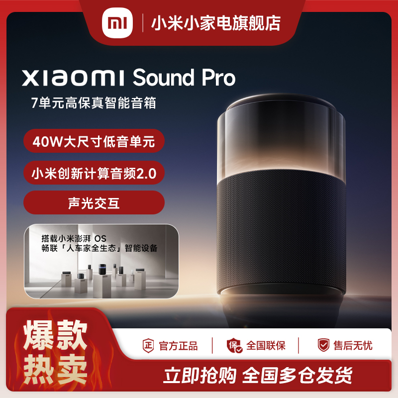 小米SoundPro小爱同学音响箱蓝牙智能AI立体声低音炮哈曼hifi音质