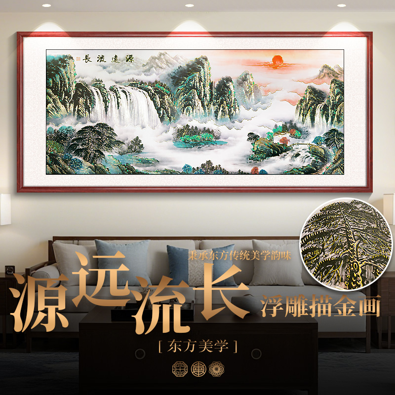 聚宝盆浮雕描金源远流长新中式客厅装饰画办公室山水喷绘国画