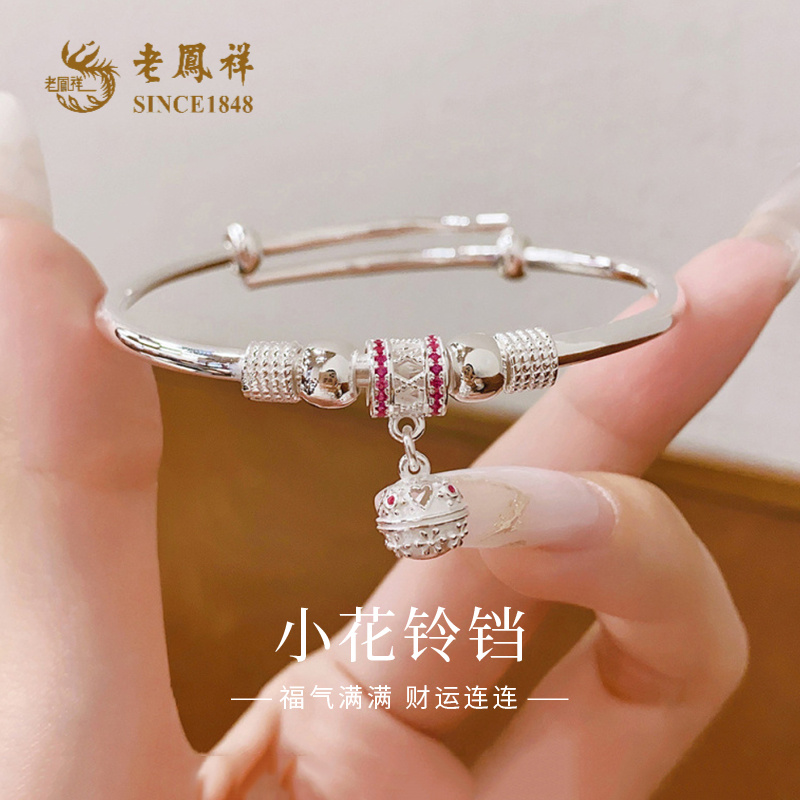 足银合成锆石手镯 老凤祥可爱甜美小花铃铛银镯子节日送礼物*商城