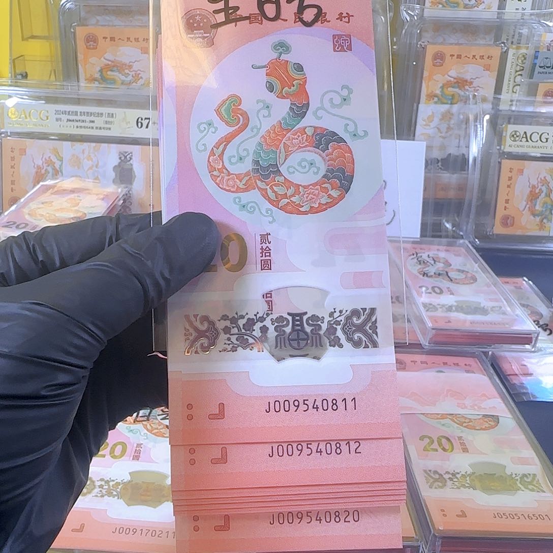 塑料绿****9生肖蛇生日号0811-0820