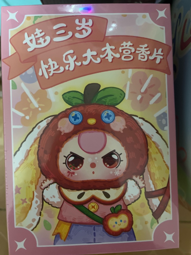 娃三岁香片大本营