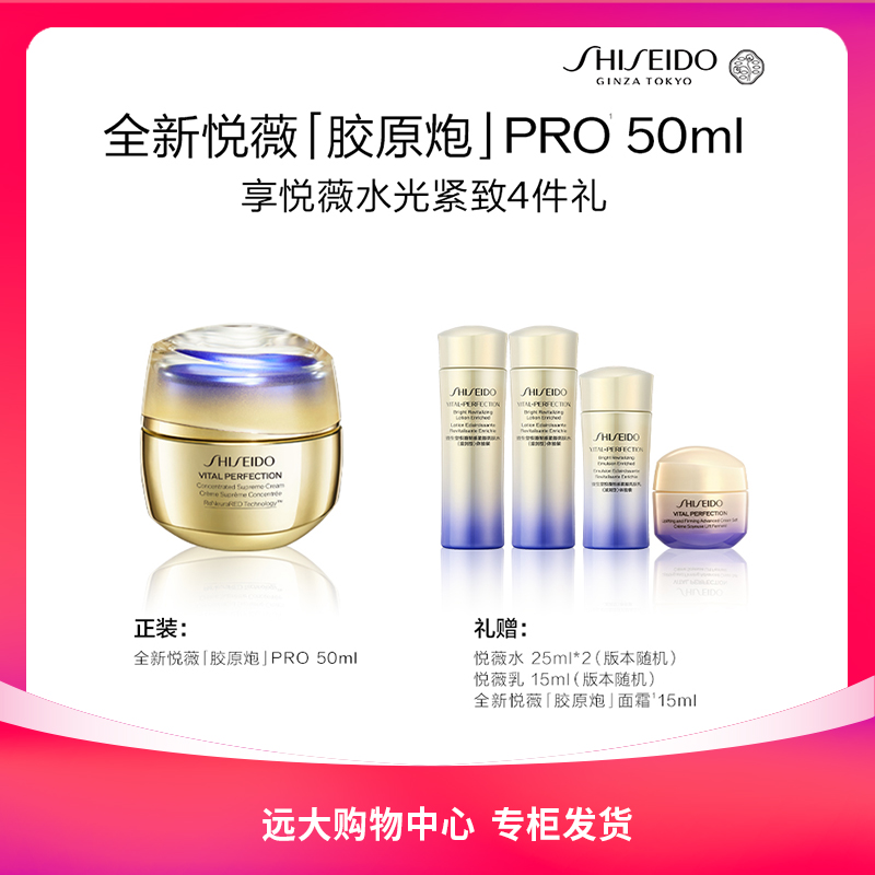 【南岗远大】资生堂悦薇智感紧弹亮丰润霜