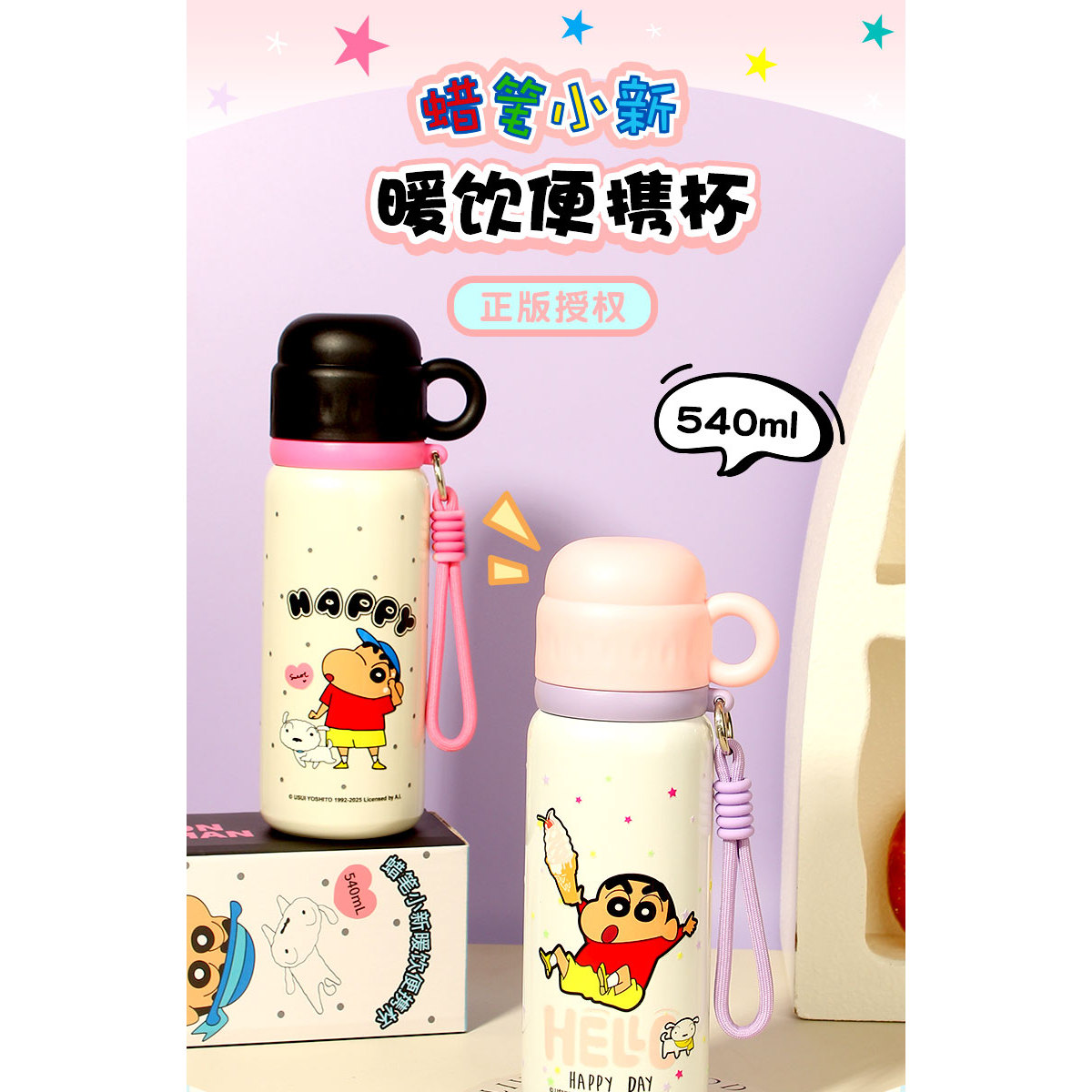 S蜡笔小新暖饮便携杯540mL 内胆316不锈钢