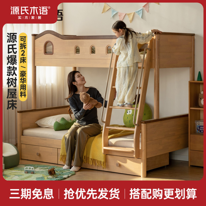 源氏木语实木儿童高低床上下铺可拆分组合床树屋子母床Y12BT0029